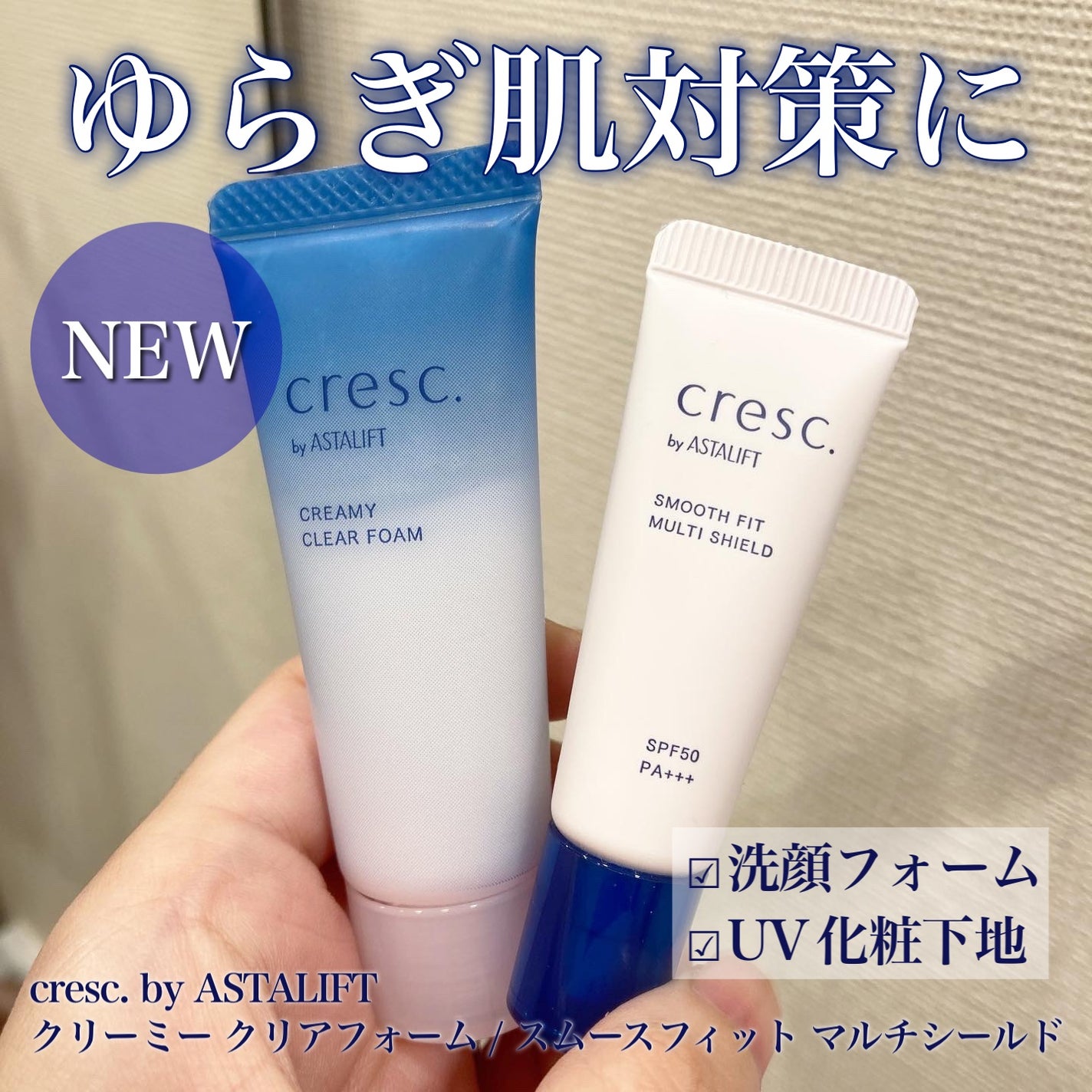 スムースフィット マルチシールド/cresc. by ASTALIFT/化粧下地を使ったクチコミ(1枚目)