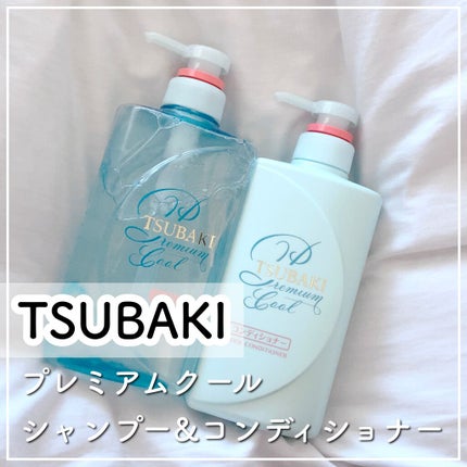 プレミアムクールポンプペア/TSUBAKI/シャンプー・コンディショナーを使ったクチコミ(1枚目)