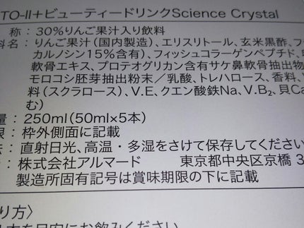 TO-II ビューティードリンク/アルマード/美容ドリンクを使ったクチコミ(5枚目)