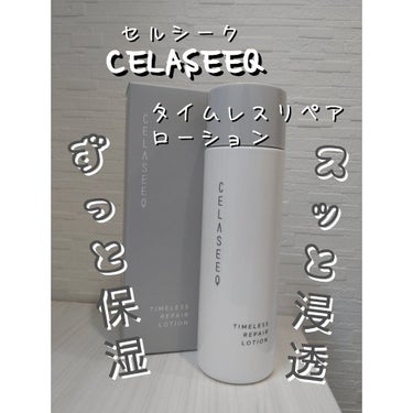 タイムレスリペア ローション/CELASEEQ/化粧水を使ったクチコミ（1枚目）