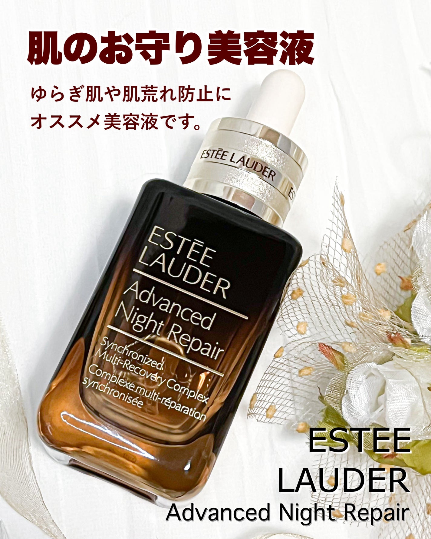 アドバンス ナイト リペア SMR コンプレックス/ESTEE LAUDER/美容液を使ったクチコミ(1枚目)