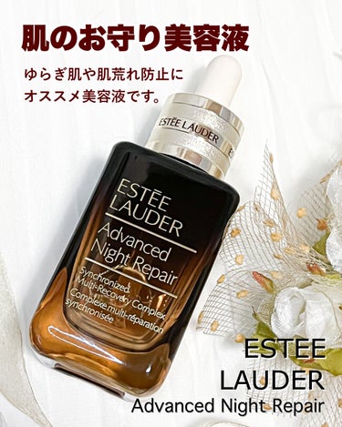 ESTEE LAUDER アドバンス ナイト リペア SMR コンプレックスのクチコミ「ESTEE LAUDER
アドバンス ナイト リペア SMR コンプレックス

肌荒れ防止、ゆ.....」（1枚目）