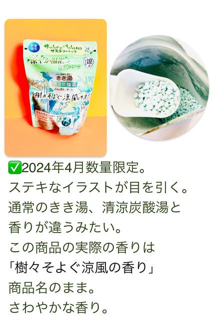 きき湯  清涼炭酸湯 樹々そよぐ涼風の香り/きき湯/無機塩系入浴剤を使ったクチコミ(3枚目)