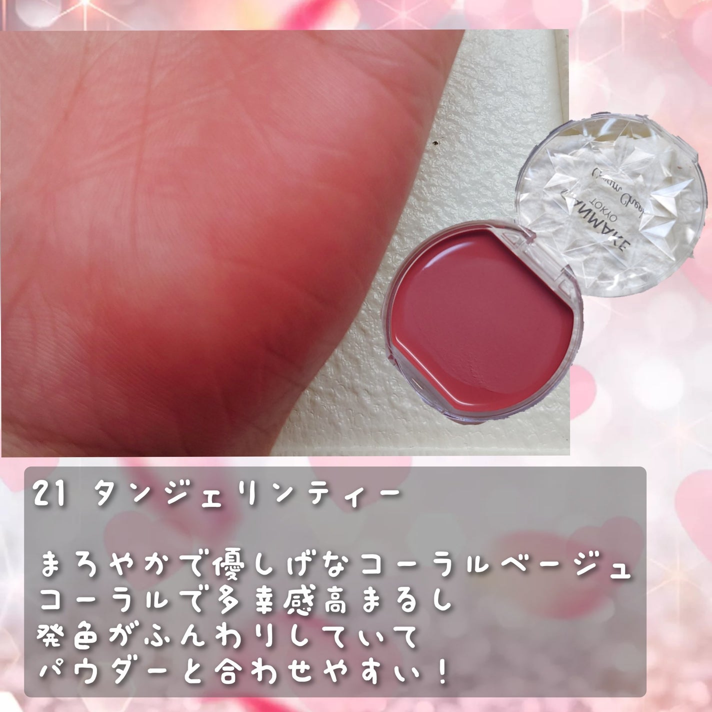 クリームチーク/キャンメイク/ジェル・クリームチークを使ったクチコミ(2枚目)