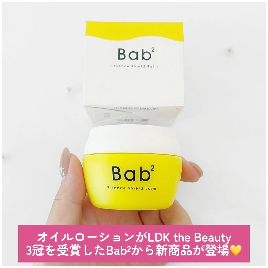 バブバブ エッセンスシールドバーム/Bab2/フェイスバームを使ったクチコミ(2枚目)