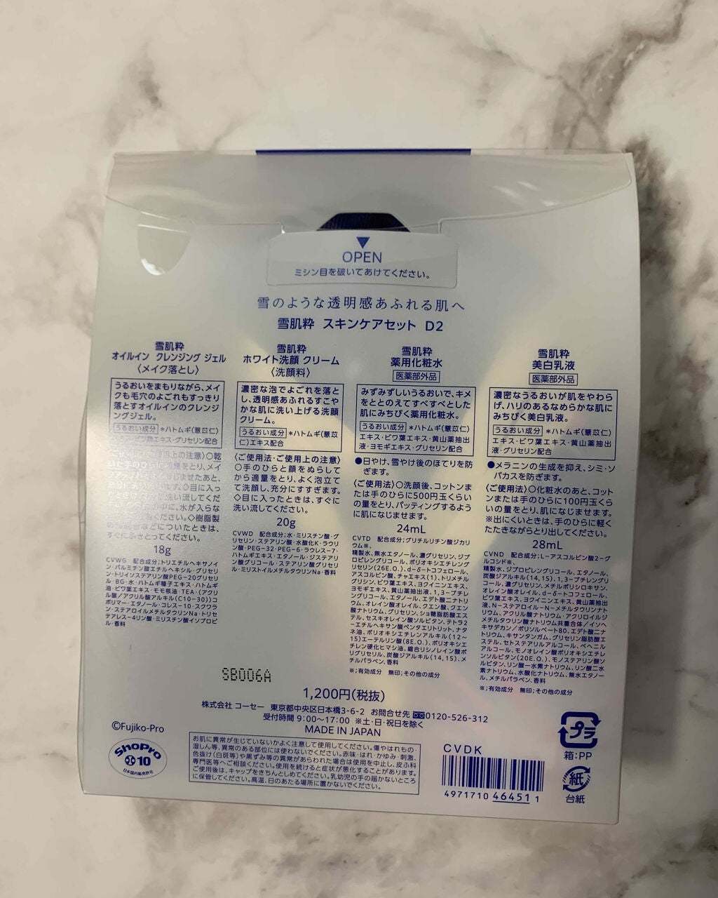 スキンケアセット D2(ドラえもん 50 周年限定デザイン)/雪肌粋/スキンケアキットを使ったクチコミ(2枚目)