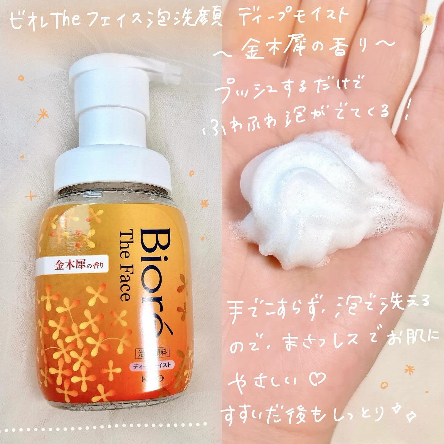 ビオレ ザフェイス 泡洗顔料 ディープモイスト 金木犀の香り/ビオレ/泡洗顔を使ったクチコミ（2枚目）