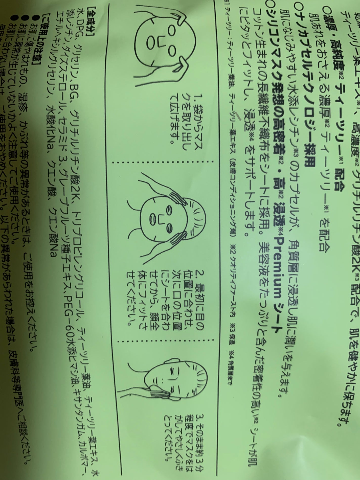 ダーマレーザー スーパーTEATREE100マスク/クオリティファースト/シートマスク・パックを使ったクチコミ(3枚目)