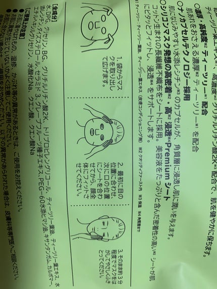 ダーマレーザー スーパーTEATREE100マスク/クオリティファースト/シートマスク・パックを使ったクチコミ(3枚目)