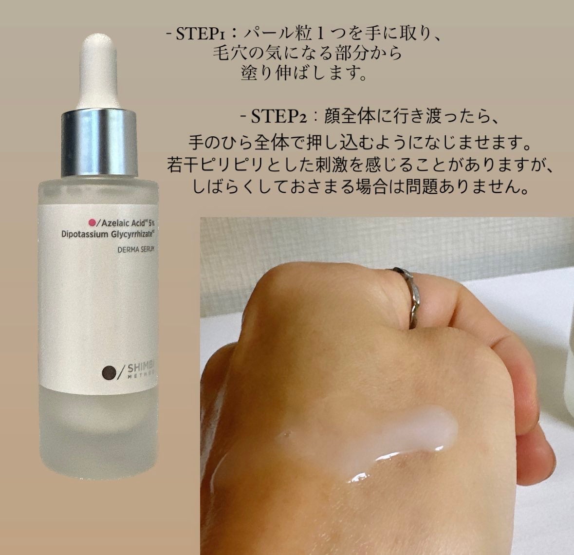 ダーマセラム アゼライン酸5%/SHIMBI METHOD/美容液を使ったクチコミ(1枚目)