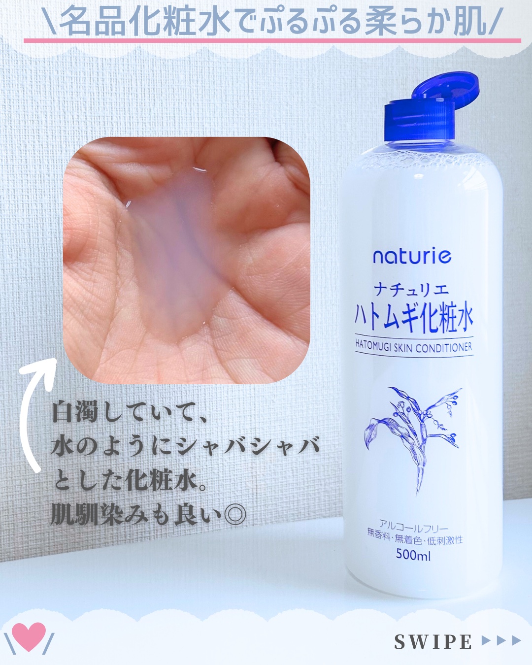 ハトムギ化粧水(ナチュリエ スキンコンディショナー R )/ナチュリエ/化粧水を使ったクチコミ（3枚目）