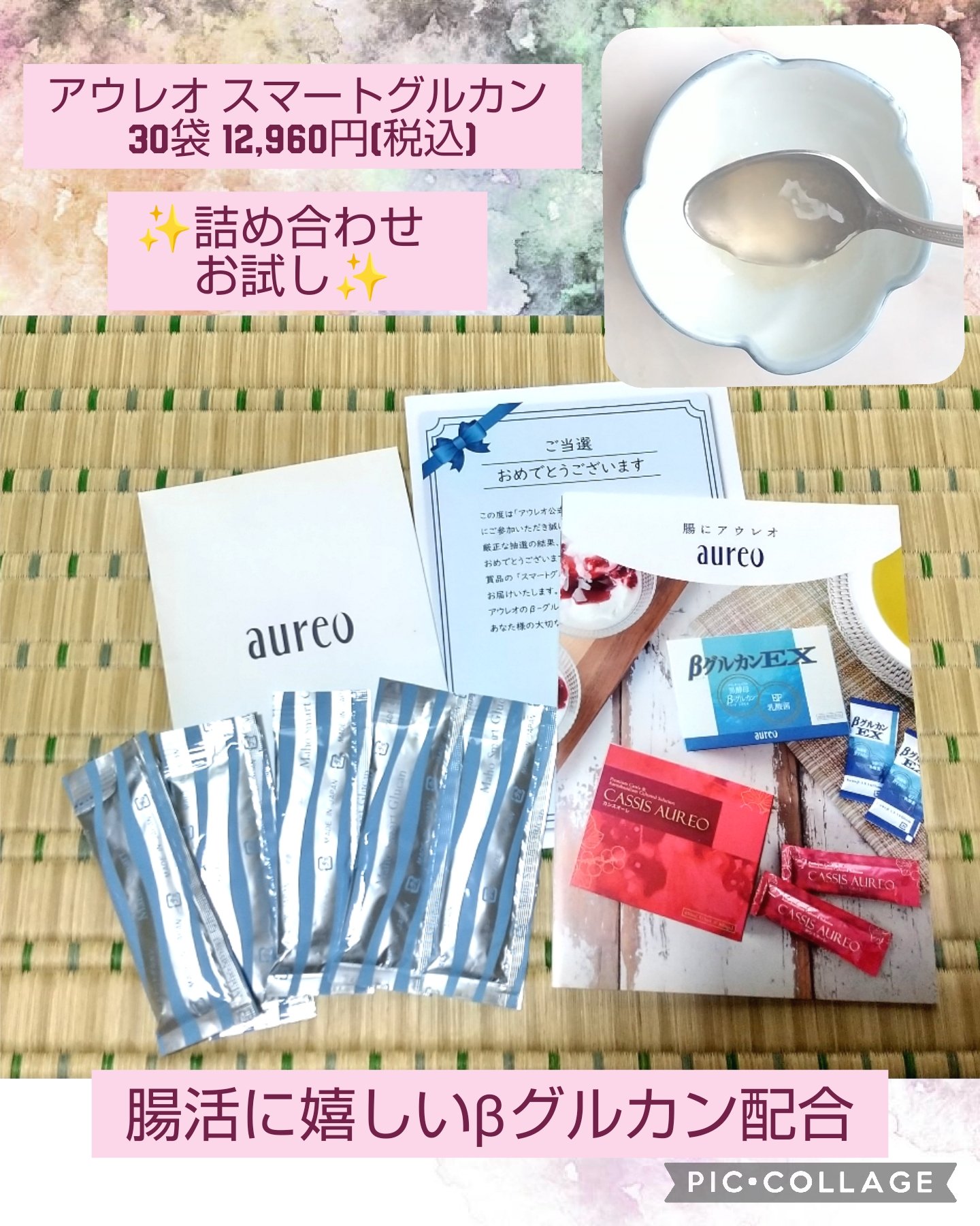 aureo スマートグルカン