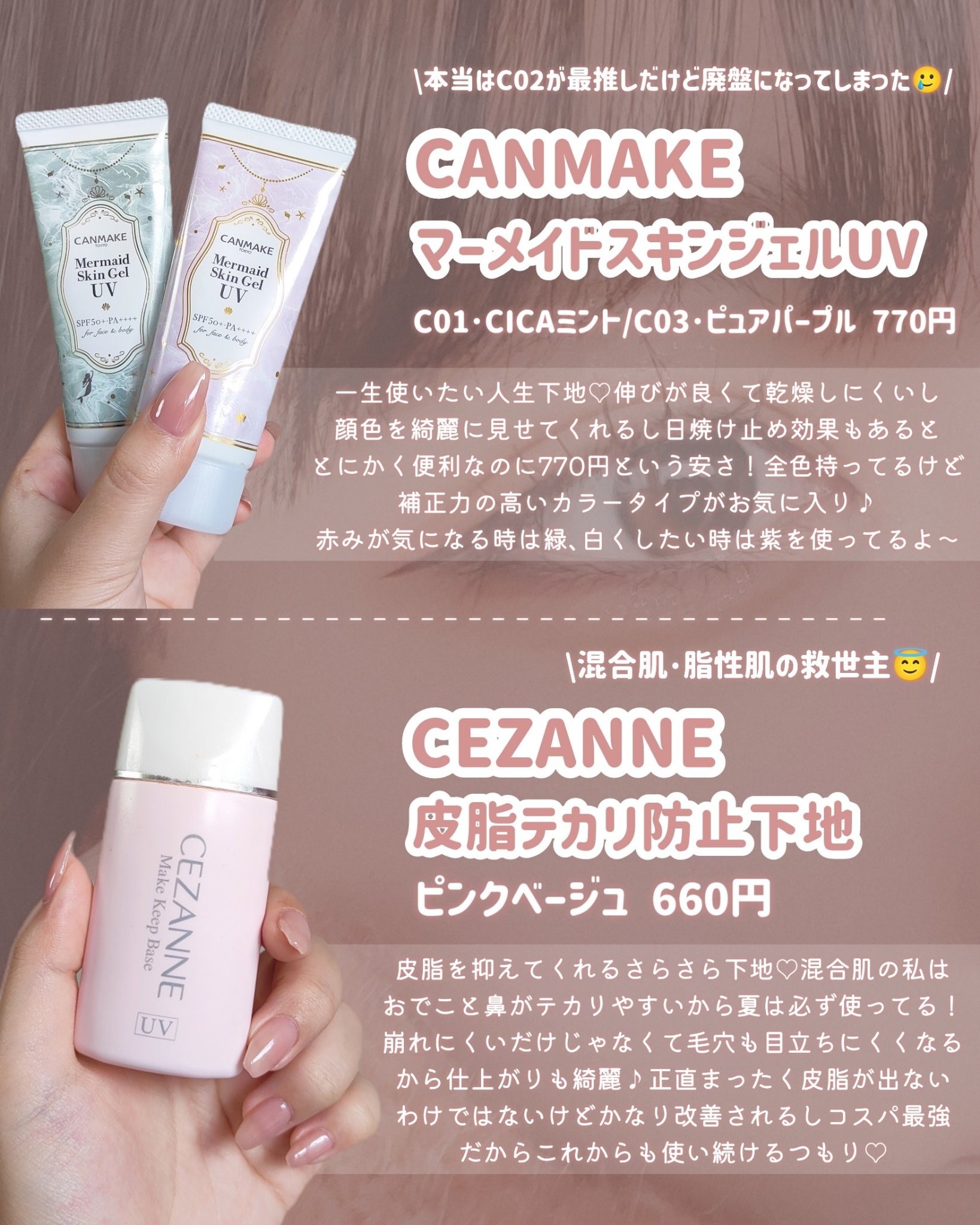 マーメイドスキンジェルUV/キャンメイク/日焼け止めジェルを使ったクチコミ（2枚目）