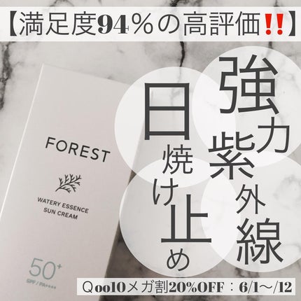 フォレスト エッセンスサンクリーム/FoRest by Greenfinger/日焼け止めローションを使ったクチコミ(1枚目)