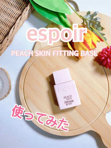 ピーチスキンフィッティングベース/espoir/化粧下地を使ったクチコミ（1枚目）