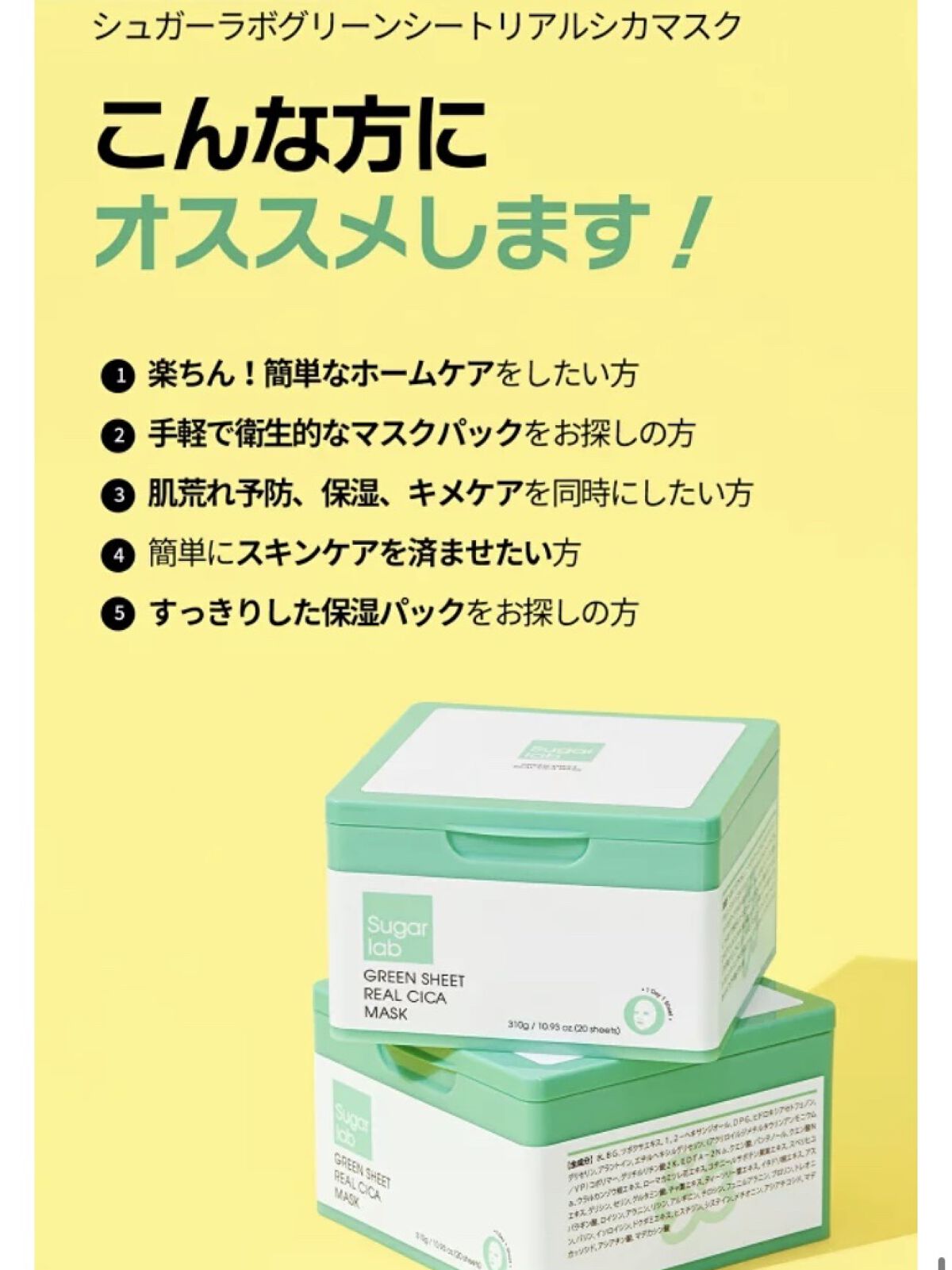 リアルシカ グリーンシート デイリーマスク｜Sugar Labの口コミ