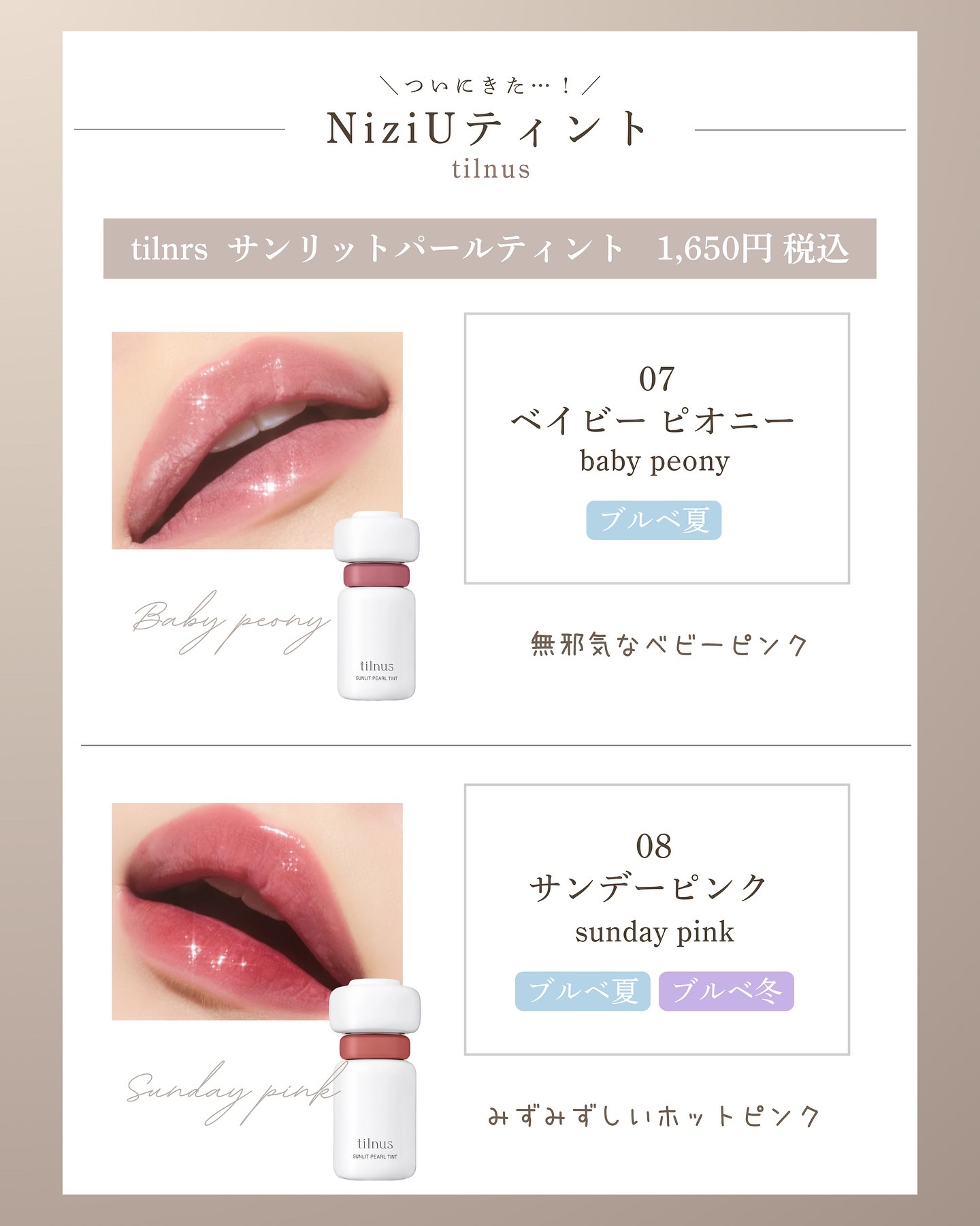 ティルナス サンリットパール ティント｜tilnusの口コミ - 大人可愛い