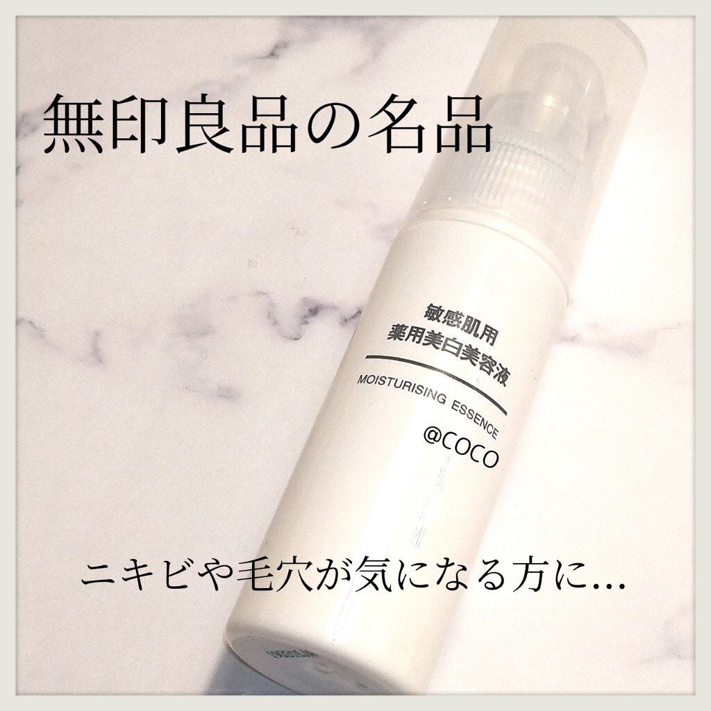 敏感肌用薬用美白美容液/無印良品/美容液を使ったクチコミ(1枚目)