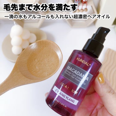 マカダミア ウルトラヘアセラム  イランイラン(Ylang Ylang)/KUNDAL/ヘアオイルを使ったクチコミ（1枚目）