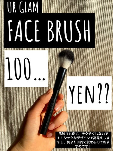 UR GLAM　FACE BRUSH/U R GLAM/メイクブラシを使ったクチコミ（1枚目）