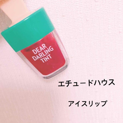 ディアダーリン ウォータージェルティント (アイスティント)/ETUDE/口紅を使ったクチコミ(1枚目)