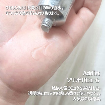 ソリッドパフューム ムスク 103/Addct/練り香水を使ったクチコミ(2枚目)