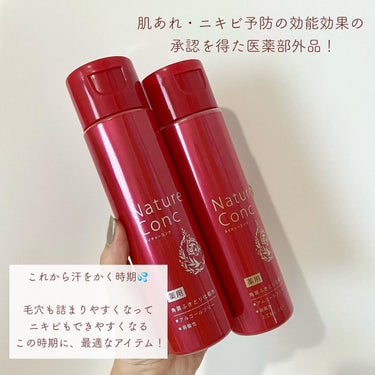 ネイチャーコンク 薬用クリアローション/ネイチャーコンク/拭き取り化粧水を使ったクチコミ（3枚目）