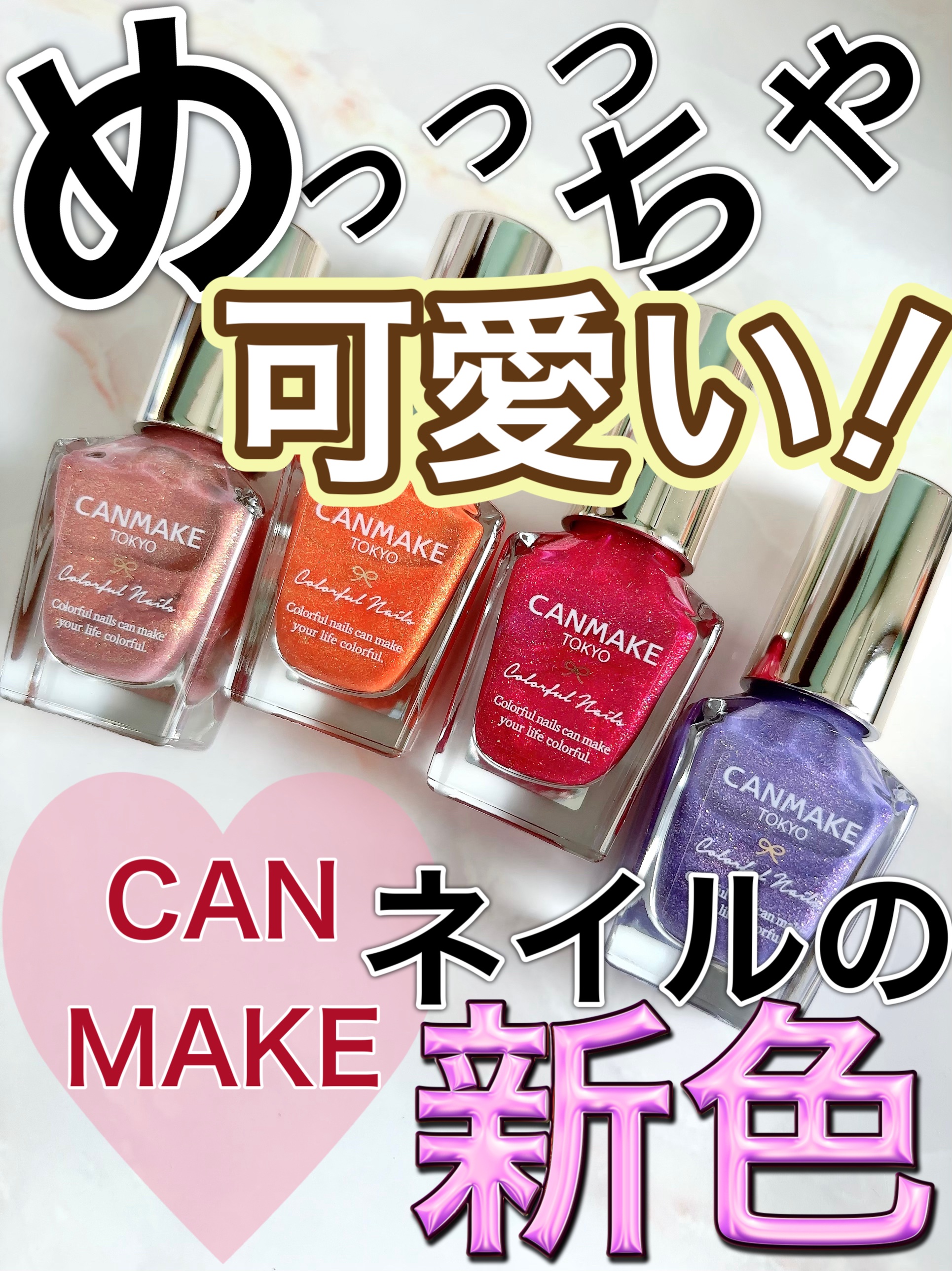 カラフルネイルズ/キャンメイク/マニキュアを使ったクチコミ（1枚目）