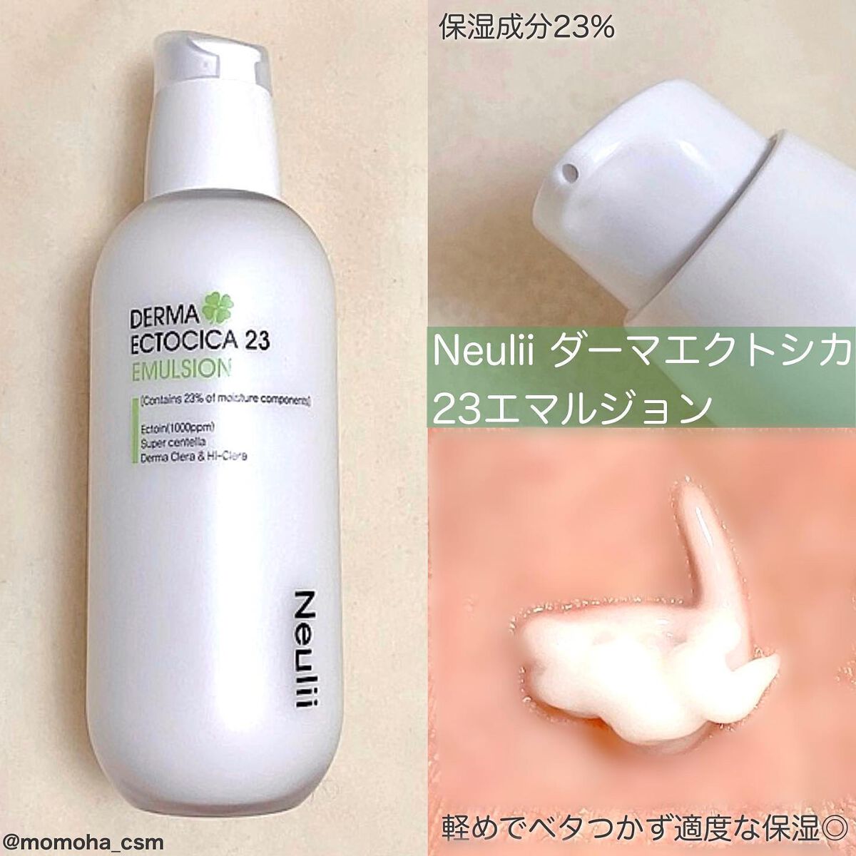 ダーマエクトシカ 23 エマルジョン/Neulii/乳液を使ったクチコミ(1枚目)