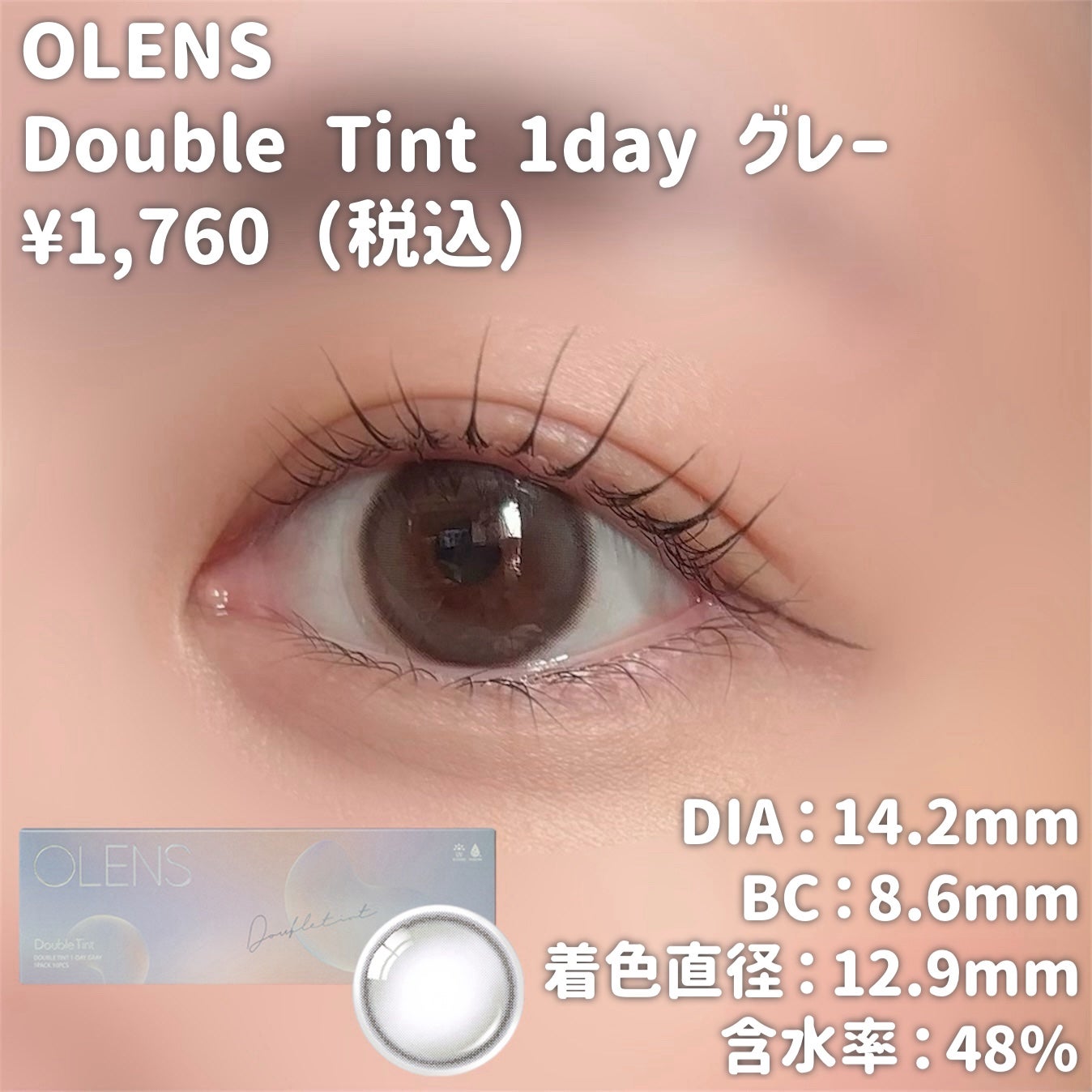 Double Tint 1day/OLENS/カラーコンタクトレンズを使ったクチコミ(3枚目)