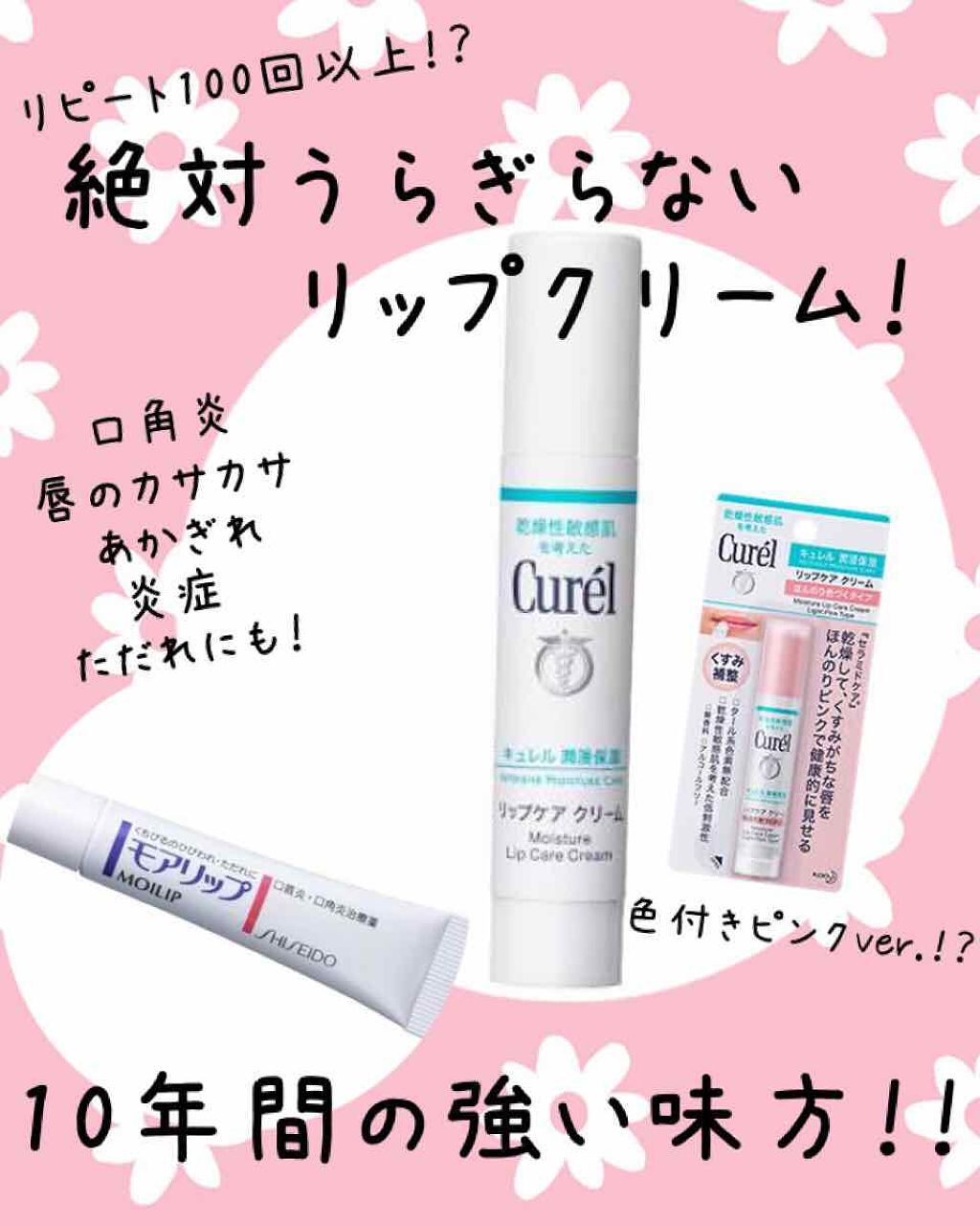 リップケア クリーム/キュレル/リップクリームを使ったクチコミ(1枚目)