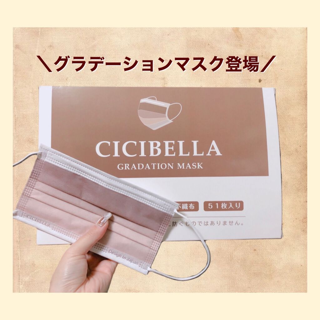 やわらかマスク 51枚入り/CICIBELLA/マスクを使ったクチコミ(1枚目)