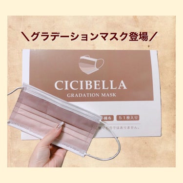 グラデーションマスク CICIBELLA