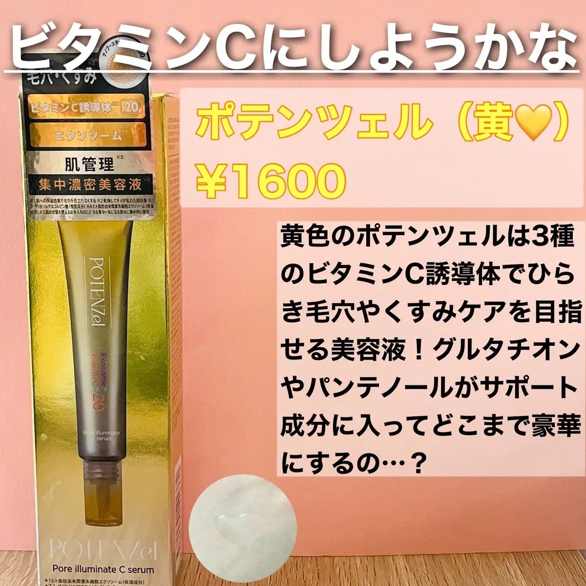 ポテンツェル ポアイルミネートCセラム/POTENZel/美容液を使ったクチコミ(4枚目)
