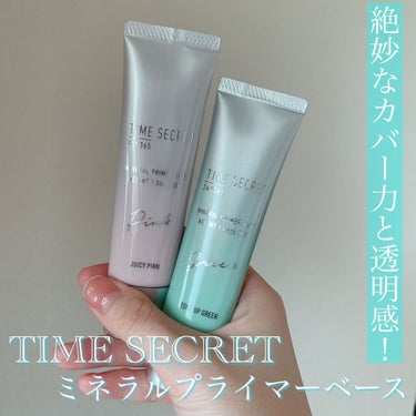 ミネラルプライマーベース ピンク/TIME SECRET/化粧下地を使ったクチコミ（1枚目）