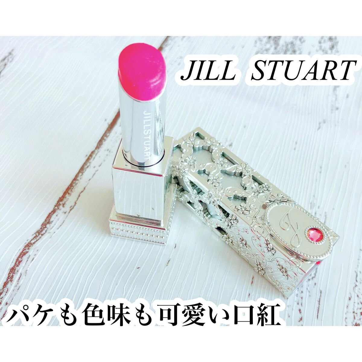ルージュ マイドレス/JILL STUART/口紅を使ったクチコミ（1枚目）