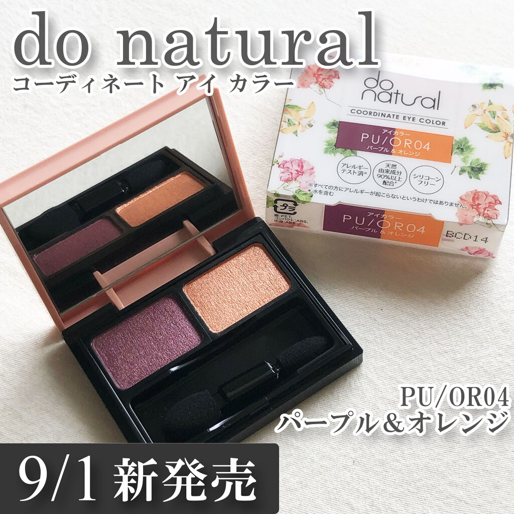 コーディネート アイ カラー/do natural/アイシャドウパレットを使ったクチコミ（1枚目）