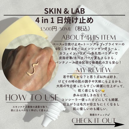 ポアバリア ティンテッドサンスクリーン/SKIN&LAB/日焼け止めクリームを使ったクチコミ(2枚目)