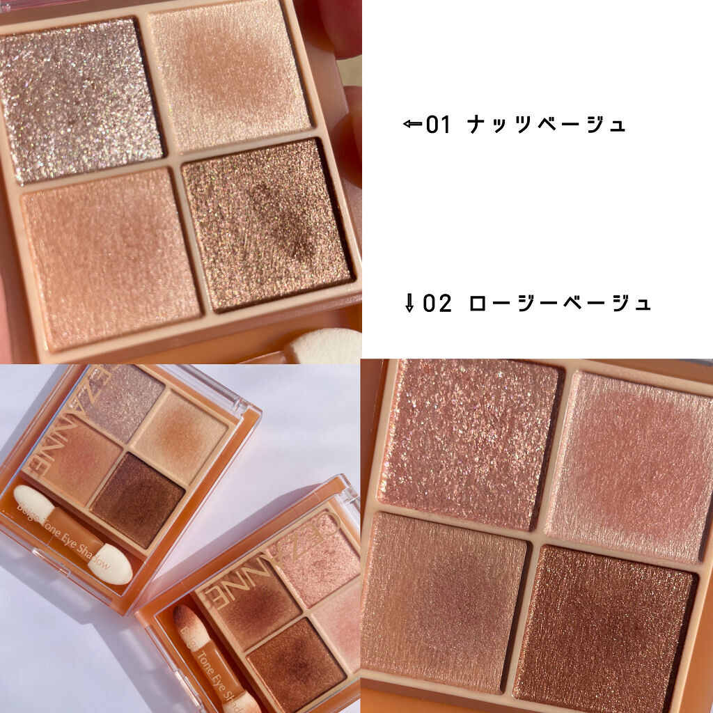 ベージュトーンアイシャドウ/CEZANNE/アイシャドウパレットを使ったクチコミ（2枚目）