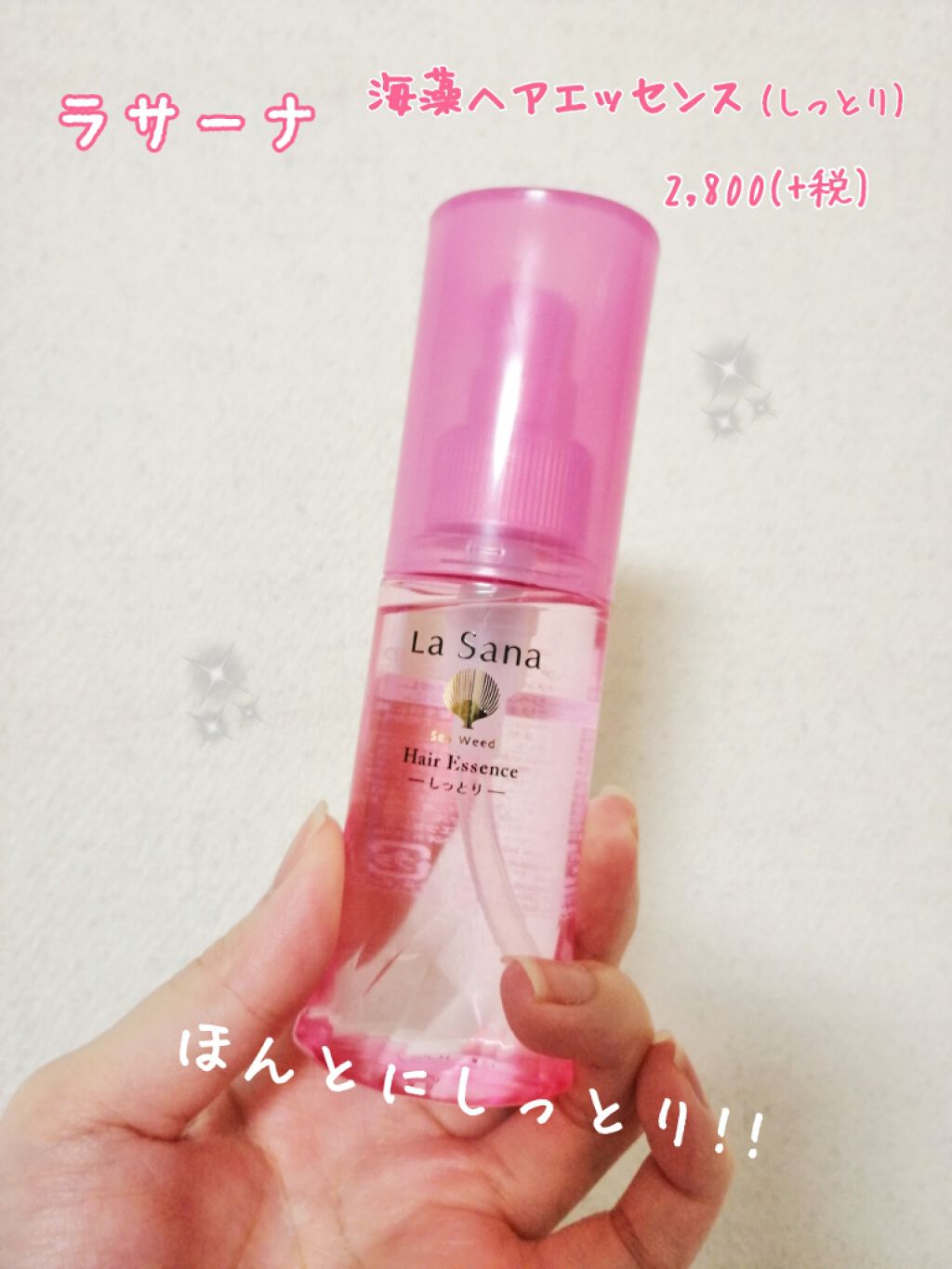 海藻 ヘア エッセンス しっとり/ラサーナ/ヘアオイルを使ったクチコミ(1枚目)