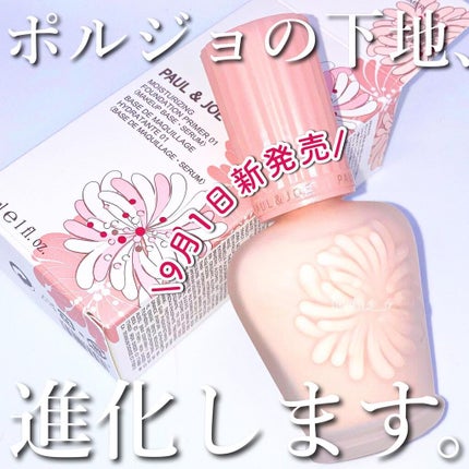 モイスチュアライジング ファンデーション プライマー/PAUL & JOE BEAUTE/化粧下地を使ったクチコミ(1枚目)