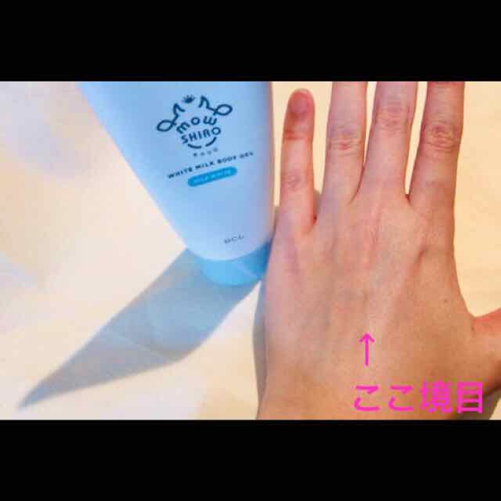 トーンアップボディジェル パールホワイト/モウシロ/ボディミルクを使ったクチコミ（1枚目）