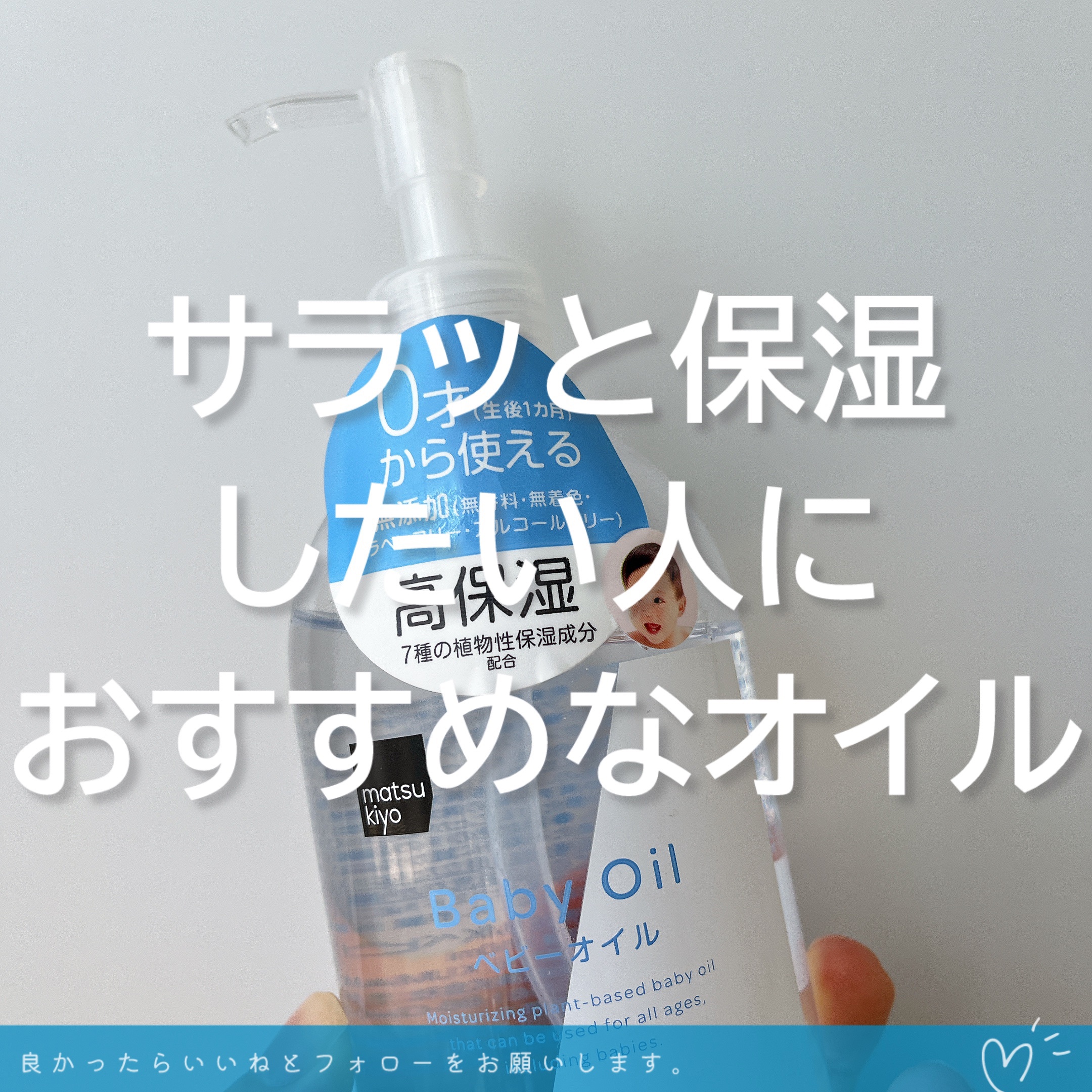 MK ベビーオイル/matsukiyo/ボディオイルを使ったクチコミ（3枚目）