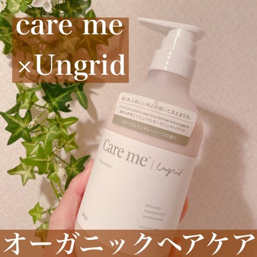 ケアミー シャンプー/トリートメント トリートメント本体 500g/Care me/シャンプー・コンディショナーを使ったクチコミ（1枚目）