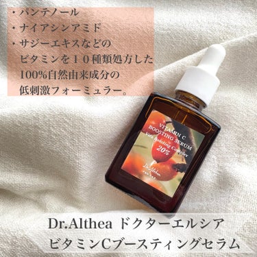 ビタミンＣブースティングセラム/Dr.Althea/美容液を使ったクチコミ（2枚目）