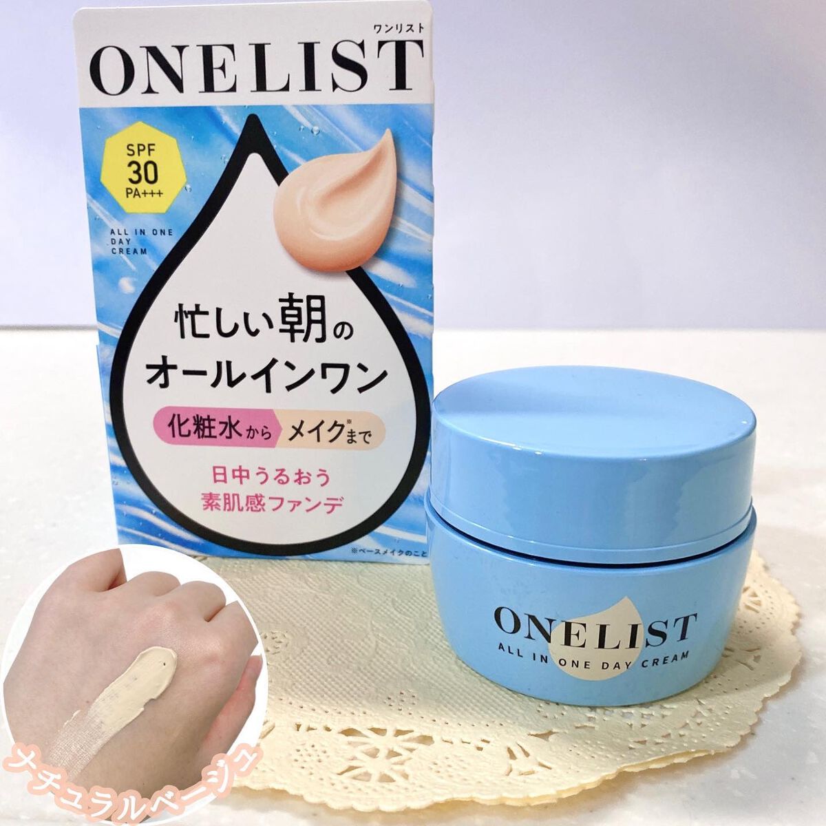 ワンリスト オールインワン デイクリーム/ナリスアップ/オールインワン化粧品を使ったクチコミ(1枚目)