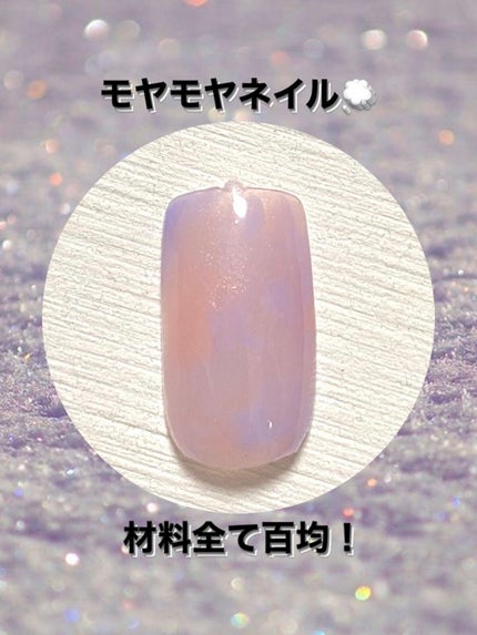 ジェルネイル(ライト対応)/セリア/ジェルネイルを使ったクチコミ(1枚目)