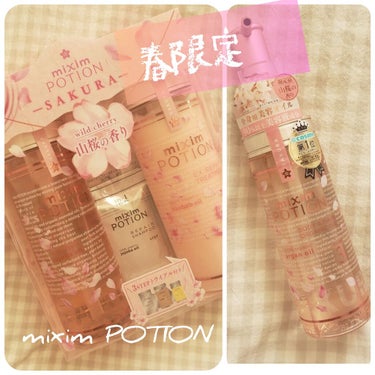 ミクシムポーション限定チェリーブロッサム アルガン24h美容オイル/mixim POTION/ヘアオイルを使ったクチコミ（1枚目）