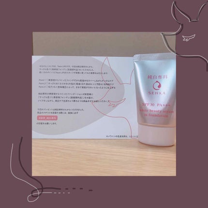 çŽçœå°ç§ããã£ãŽãè²ã¥ãçŸå®¹æ¶²ãã©ã³ãã¥/SENKAïŒå°ç§ïŒ/ãªããããã¡ã³ããŒã·ã§ã³ã䜿ã£ãã¯ãã³ãïŒ1æç®ïŒ