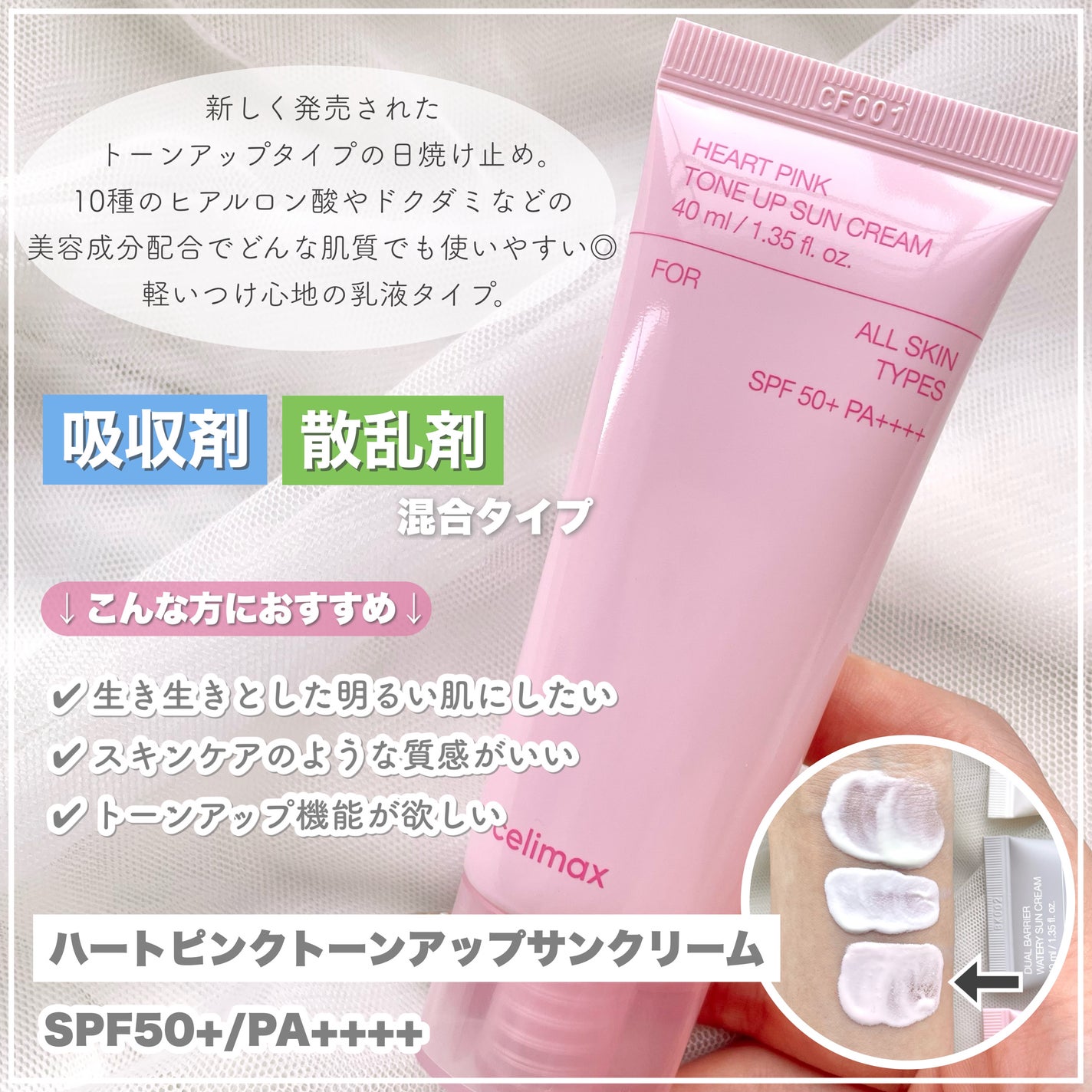 デュアルバリアウォータリーサンクリーム/celimax/日焼け止めクリームを使ったクチコミ(5枚目)